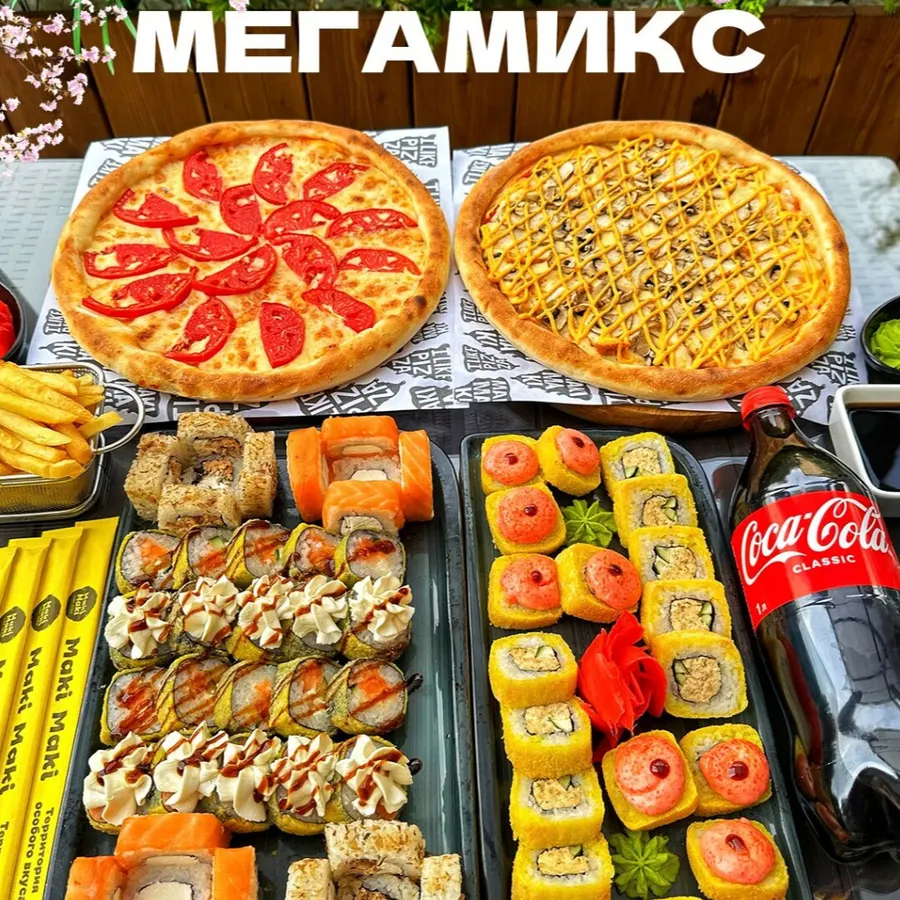 Мега Микс 