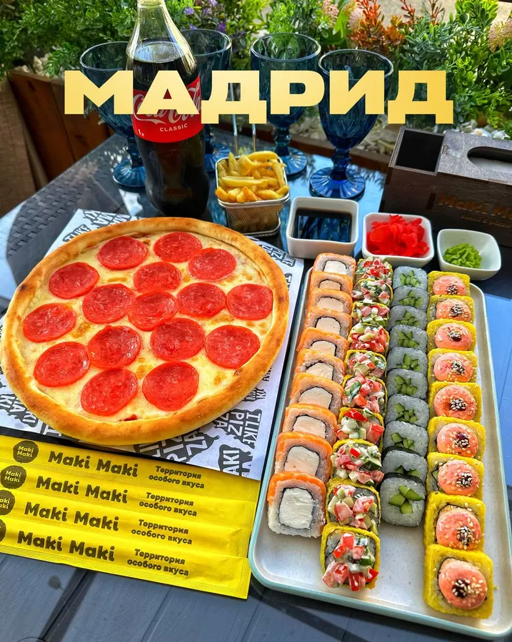 Мадрид 