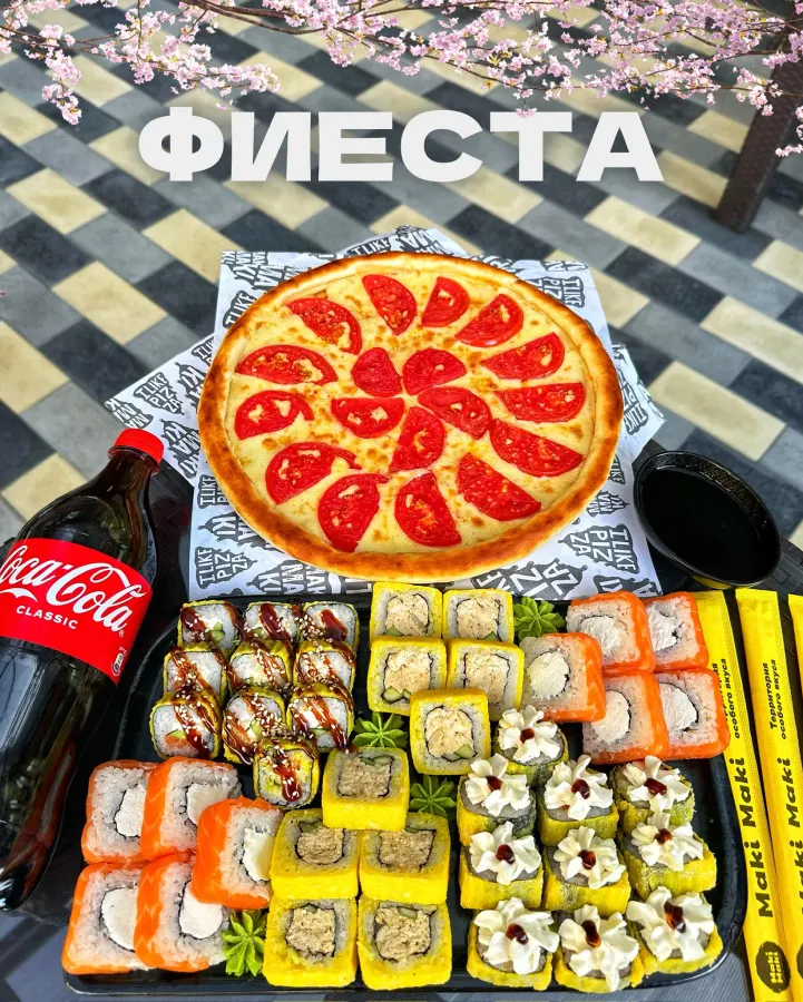 Фиеста